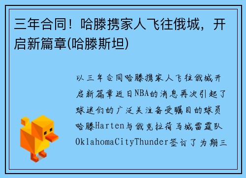 三年合同！哈滕携家人飞往俄城，开启新篇章(哈滕斯坦)