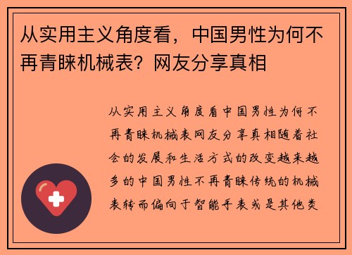 从实用主义角度看，中国男性为何不再青睐机械表？网友分享真相