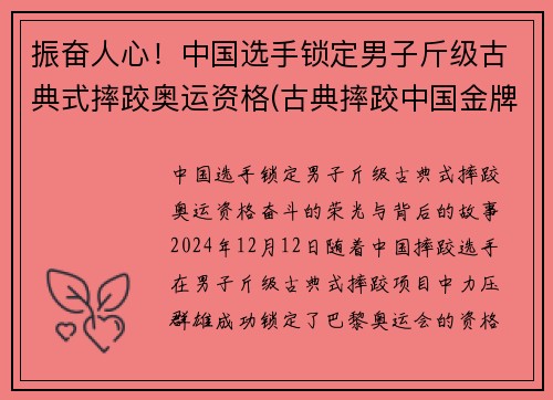 振奋人心！中国选手锁定男子斤级古典式摔跤奥运资格(古典摔跤中国金牌)
