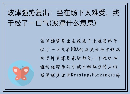 波津强势复出：坐在场下太难受，终于松了一口气(波津什么意思)