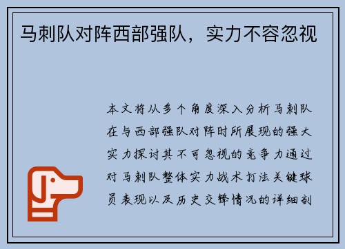 马刺队对阵西部强队，实力不容忽视