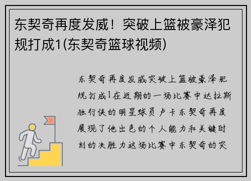 东契奇再度发威！突破上篮被豪泽犯规打成1(东契奇篮球视频)