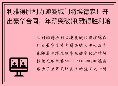 利雅得胜利力邀曼城门将埃德森！开出豪华合同，年薪突破(利雅得胜利哈默德)