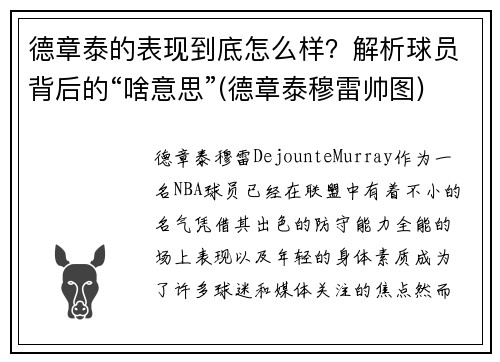 德章泰的表现到底怎么样？解析球员背后的“啥意思”(德章泰穆雷帅图)