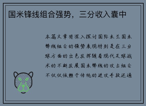国米锋线组合强势，三分收入囊中