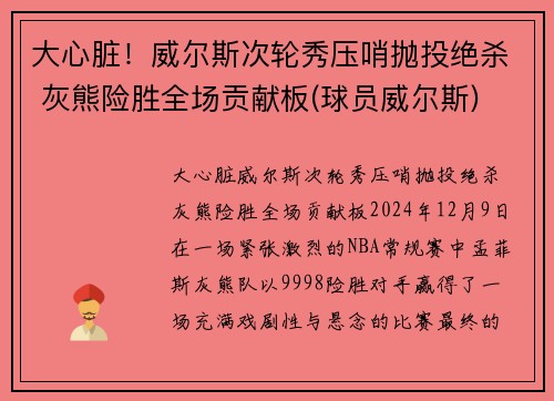 大心脏！威尔斯次轮秀压哨抛投绝杀 灰熊险胜全场贡献板(球员威尔斯)