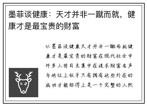 墨菲谈健康：天才并非一蹴而就，健康才是最宝贵的财富