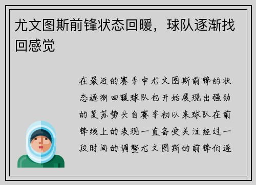 尤文图斯前锋状态回暖，球队逐渐找回感觉