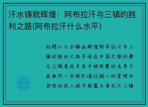 汗水铸就辉煌：阿布拉汗与三镇的胜利之路(阿布拉汗什么水平)