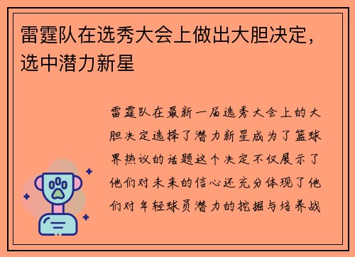 雷霆队在选秀大会上做出大胆决定，选中潜力新星