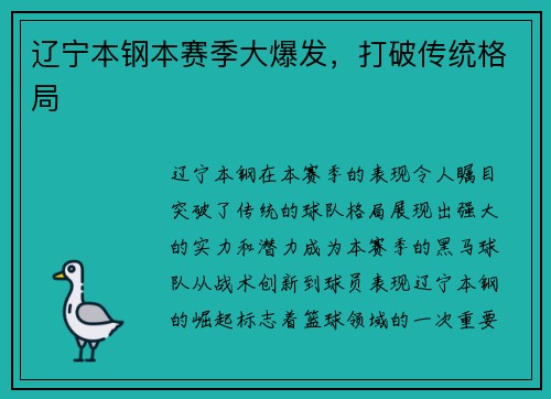 辽宁本钢本赛季大爆发，打破传统格局