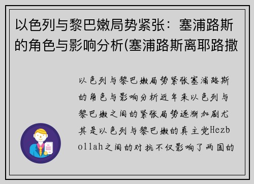 以色列与黎巴嫩局势紧张：塞浦路斯的角色与影响分析(塞浦路斯离耶路撒冷多远)