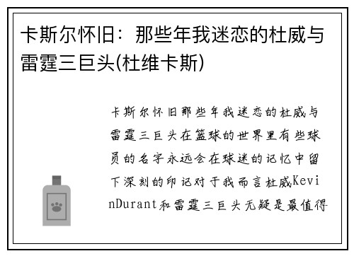 卡斯尔怀旧：那些年我迷恋的杜威与雷霆三巨头(杜维卡斯)
