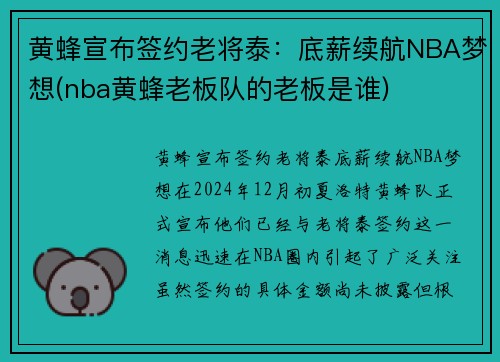 黄蜂宣布签约老将泰：底薪续航NBA梦想(nba黄蜂老板队的老板是谁)